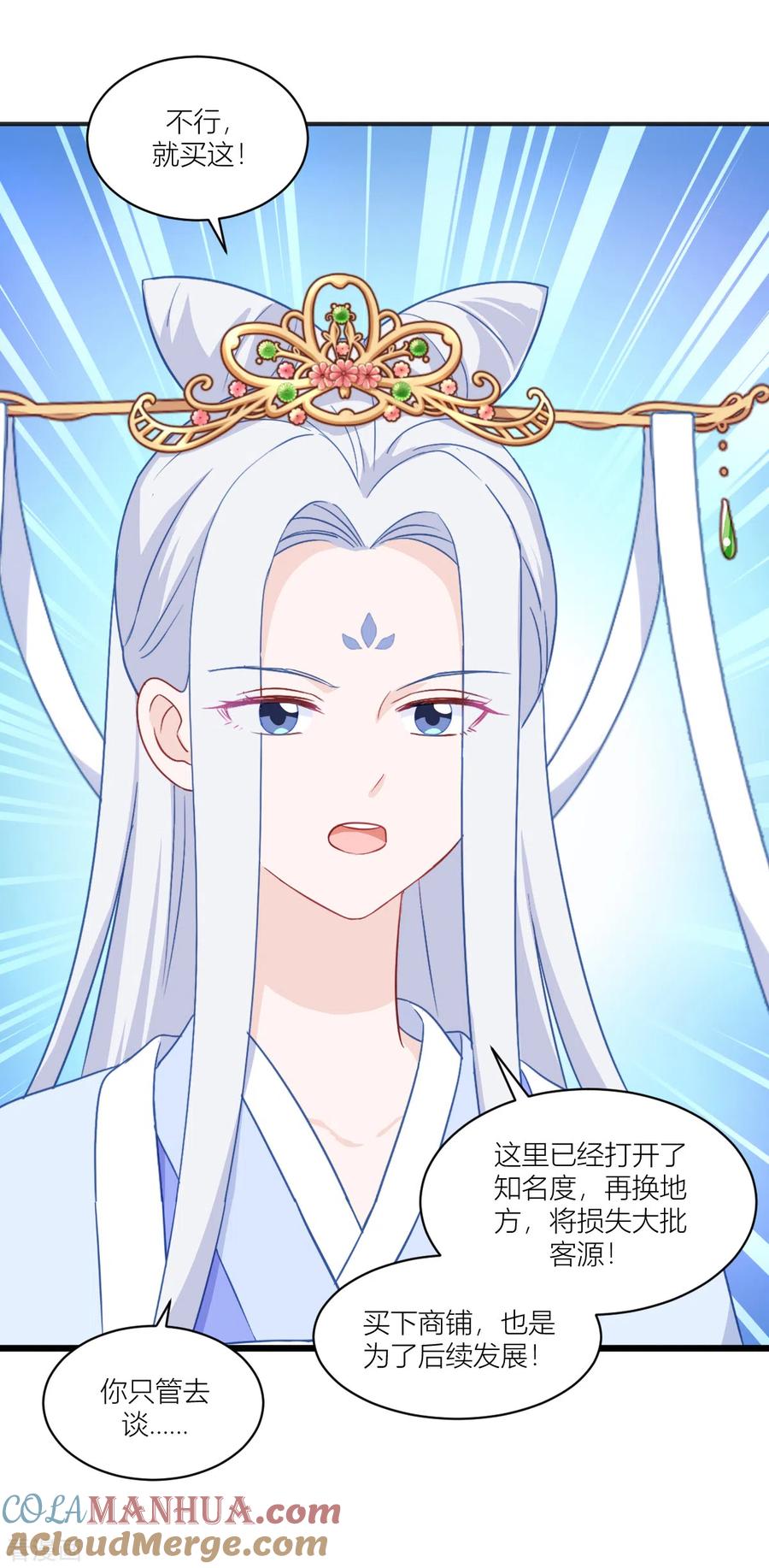 《我钱花不完了怎么办？》第18话 赵小二，你可以的 第20页