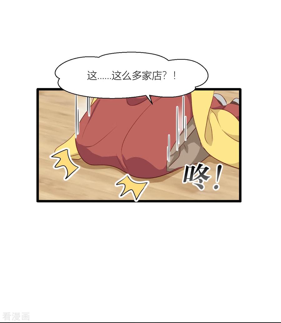 《我钱花不完了怎么办？》第18话 赵小二，你可以的 第23页