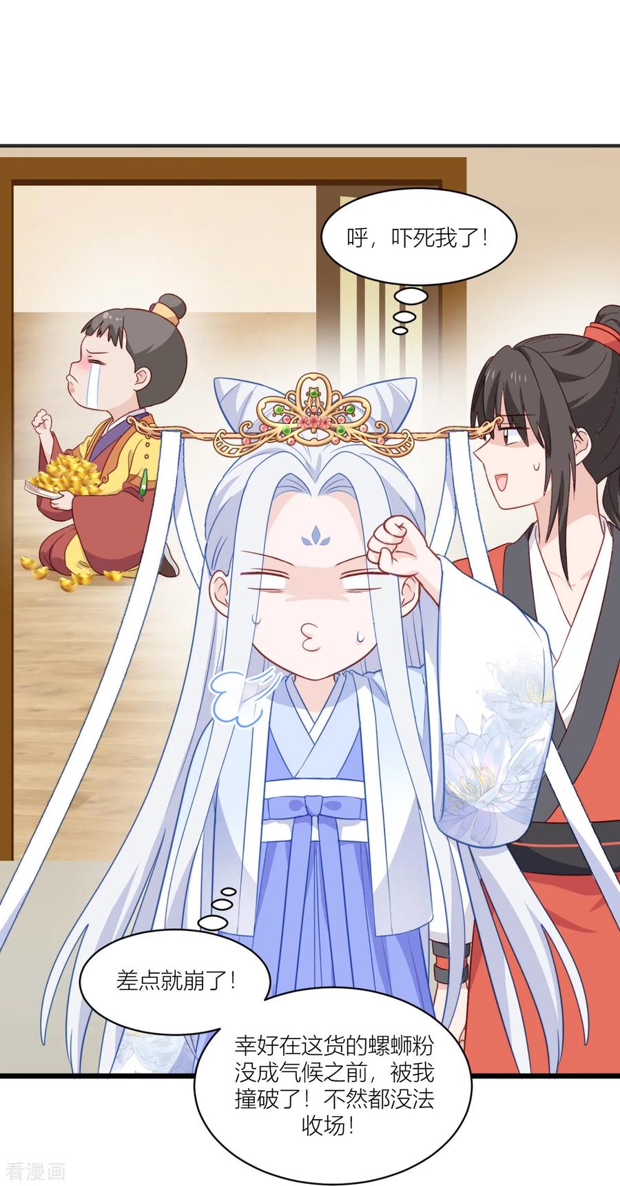 《我钱花不完了怎么办？》第18话 赵小二，你可以的 第37页