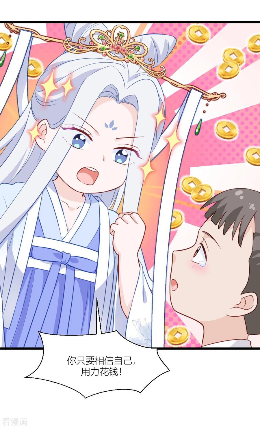 《我钱花不完了怎么办？》第18话 赵小二，你可以的 第31页