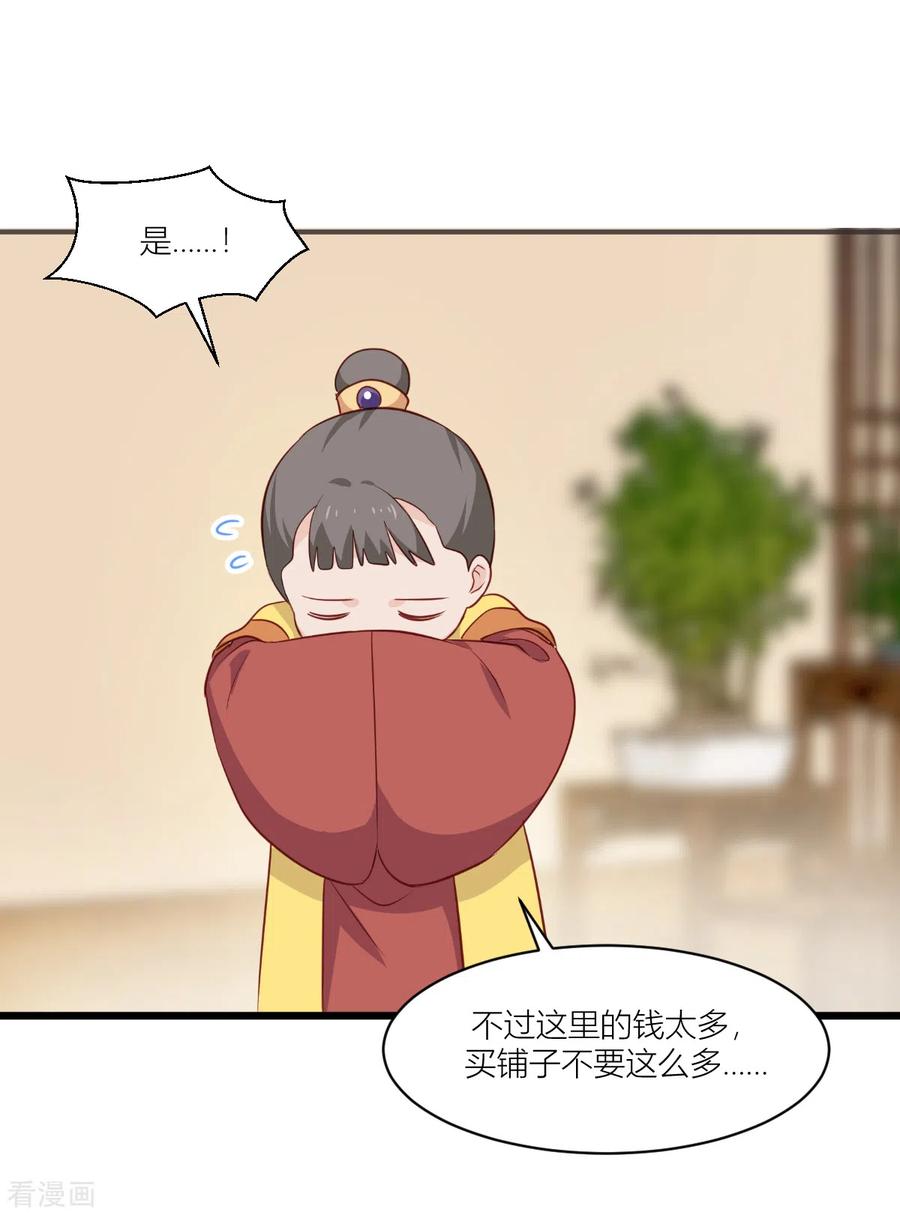 《我钱花不完了怎么办？》第18话 赵小二，你可以的 第21页