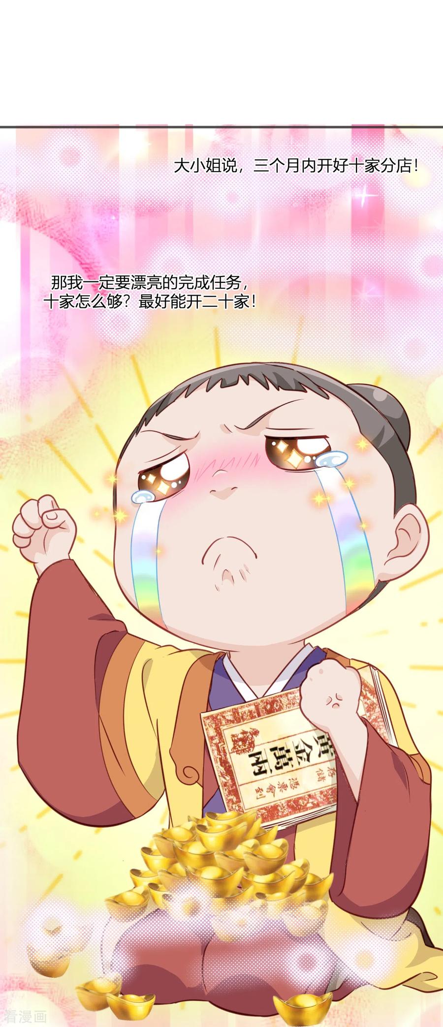 《我钱花不完了怎么办？》第18话 赵小二，你可以的 第35页
