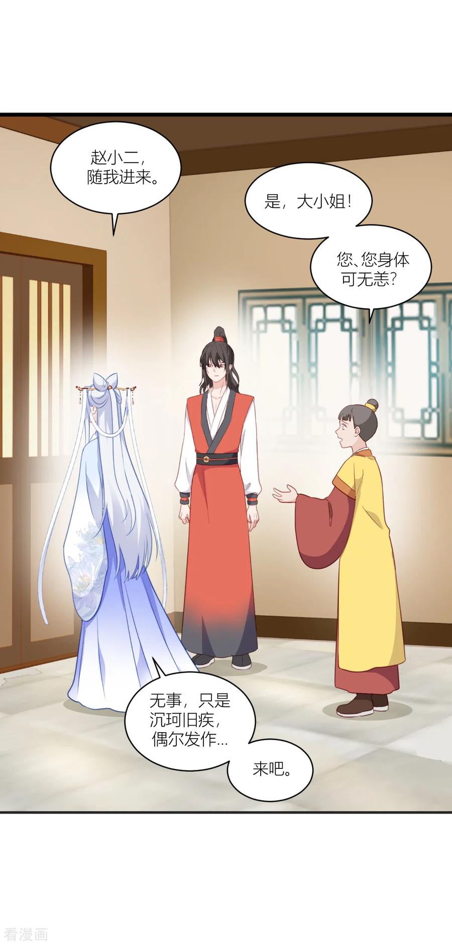 《我钱花不完了怎么办？》第18话 赵小二，你可以的 第9页