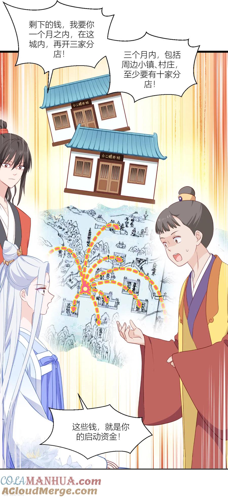 《我钱花不完了怎么办？》第18话 赵小二，你可以的 第22页