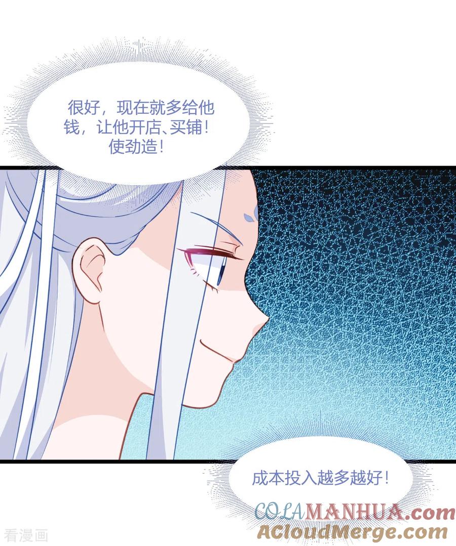 《我钱花不完了怎么办？》第18话 赵小二，你可以的 第38页