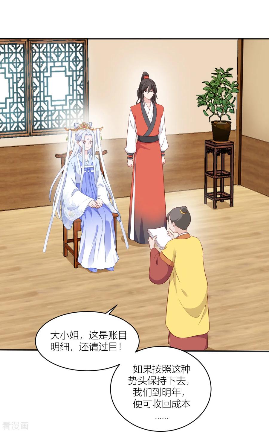 《我钱花不完了怎么办？》第18话 赵小二，你可以的 第11页