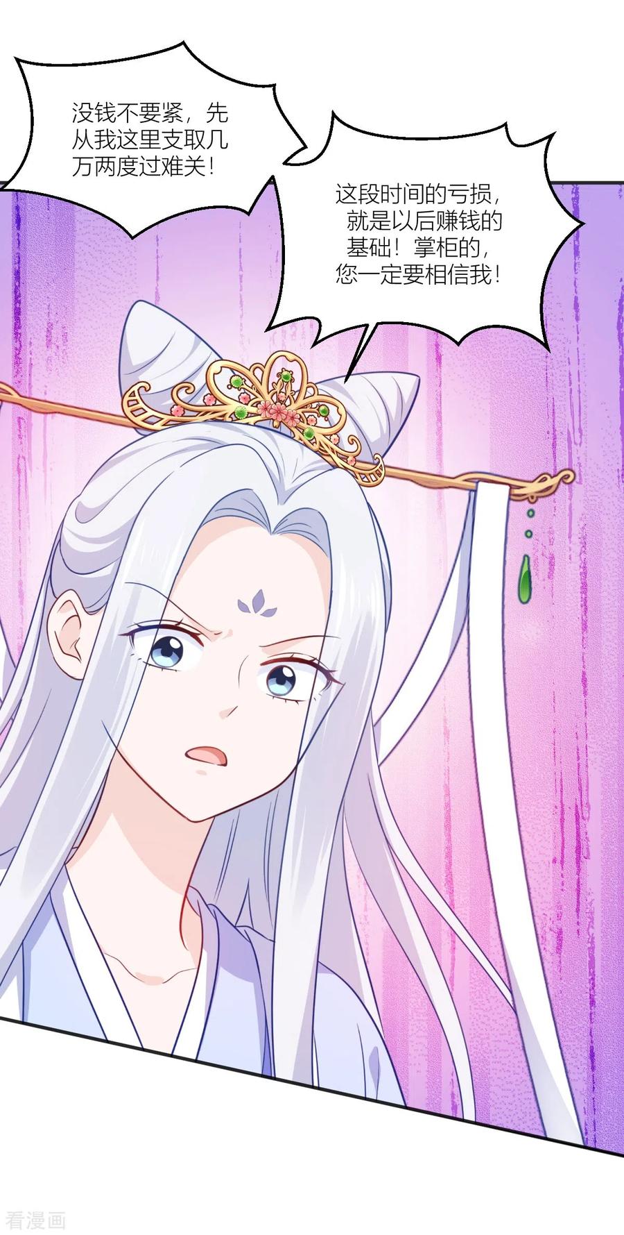 《我钱花不完了怎么办？》第19话 姐总算亏钱啦！ 第26页