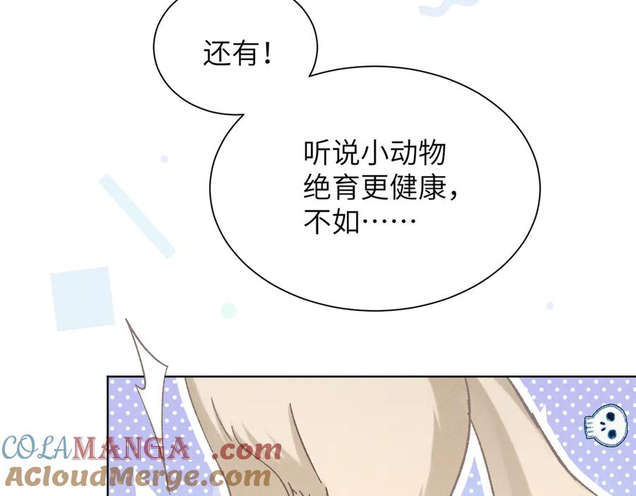 大仙儿 第16话：看看铃铛 第41页