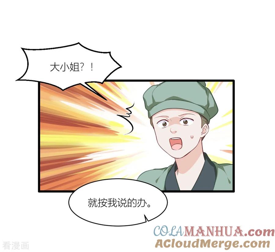 《我钱花不完了怎么办？》第19话 姐总算亏钱啦！ 第24页