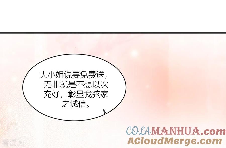 《我钱花不完了怎么办？》第19话 姐总算亏钱啦！ 第36页