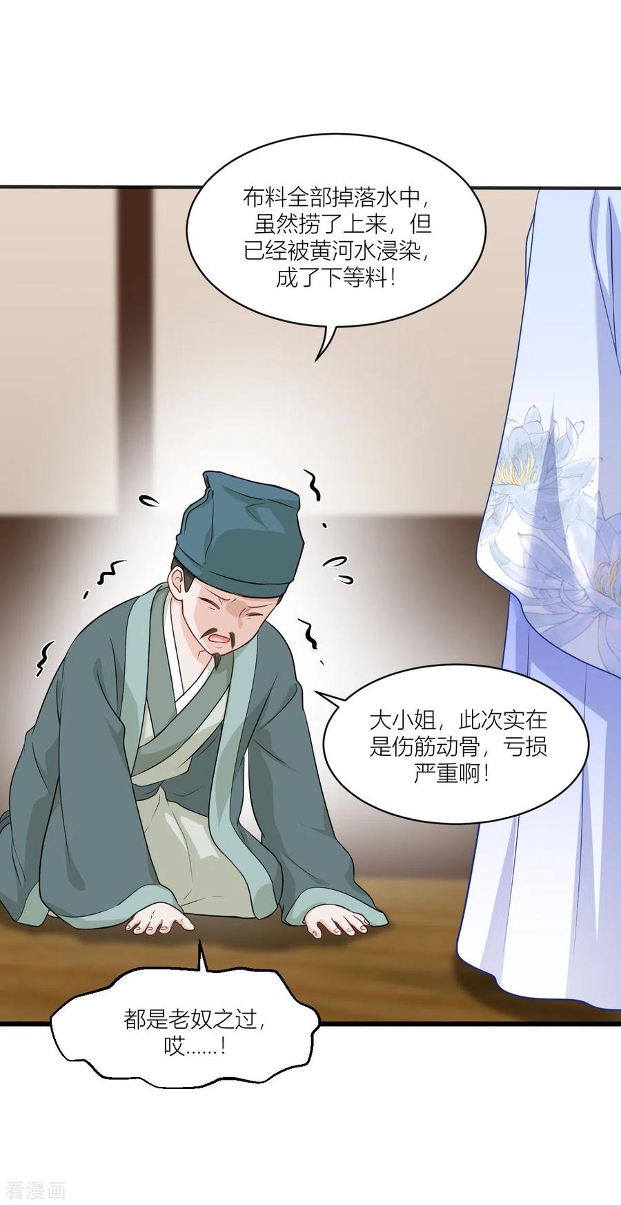 《我钱花不完了怎么办？》第19话 姐总算亏钱啦！ 第17页