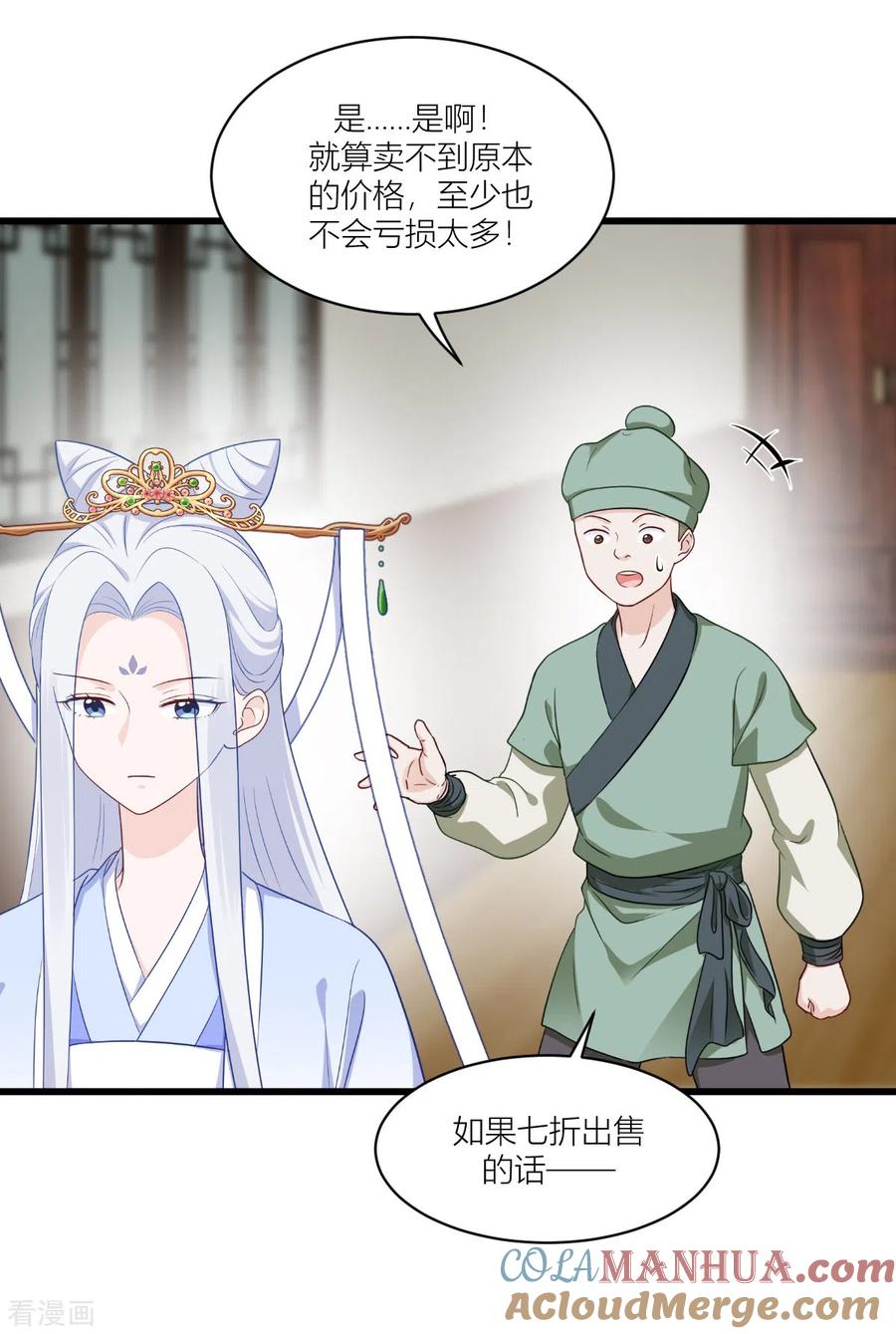 《我钱花不完了怎么办？》第19话 姐总算亏钱啦！ 第21页