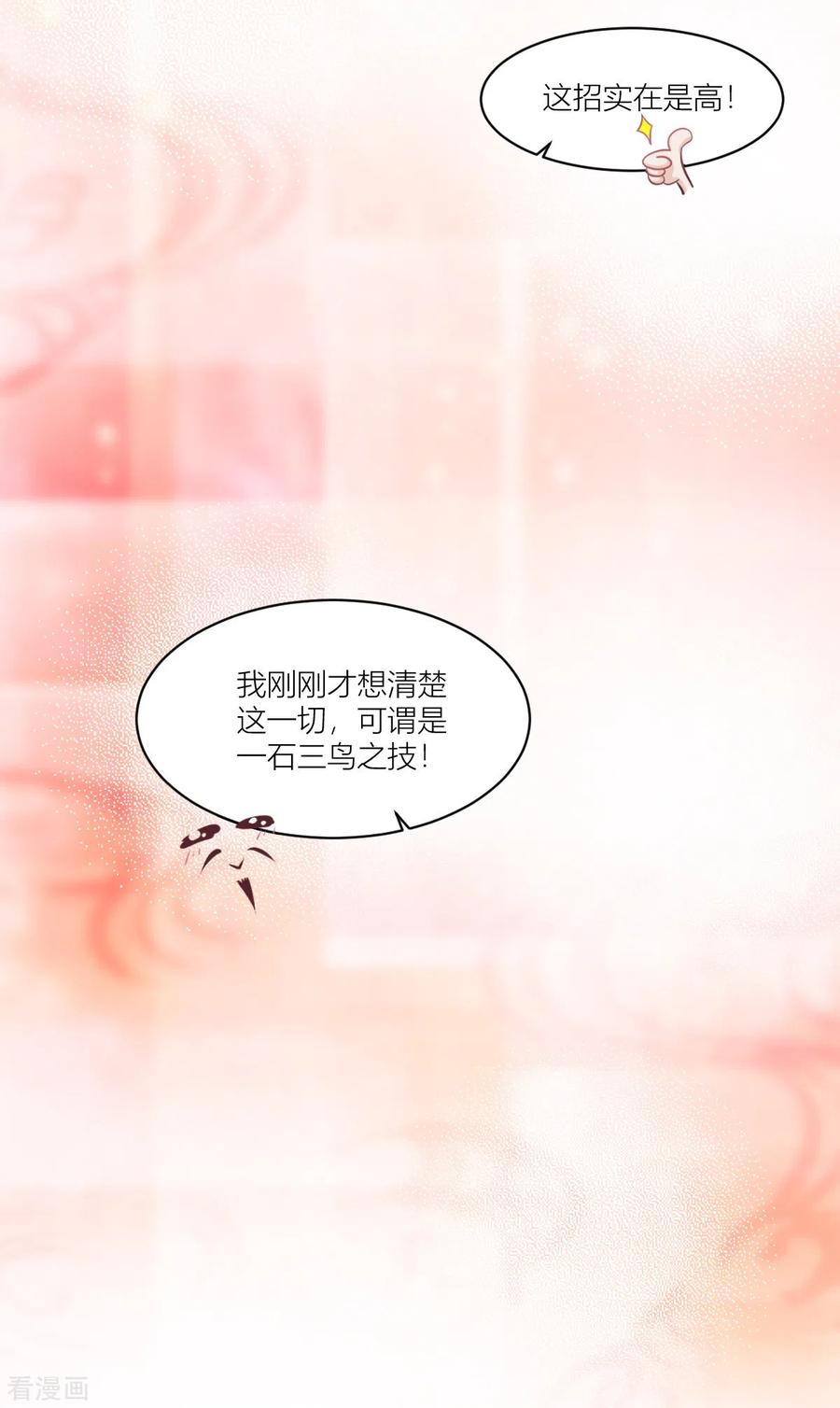 《我钱花不完了怎么办？》第19话 姐总算亏钱啦！ 第37页