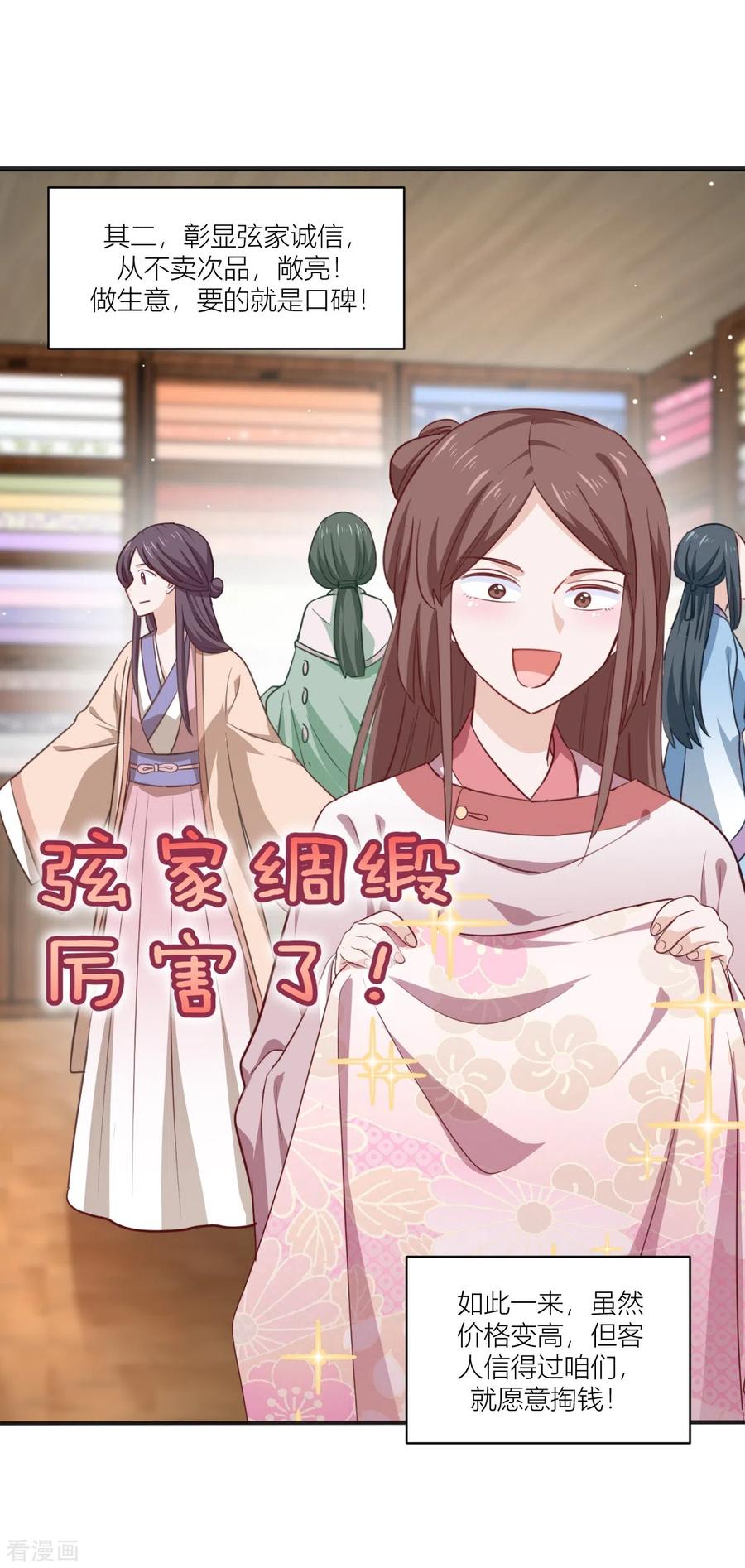 《我钱花不完了怎么办？》第19话 姐总算亏钱啦！ 第40页