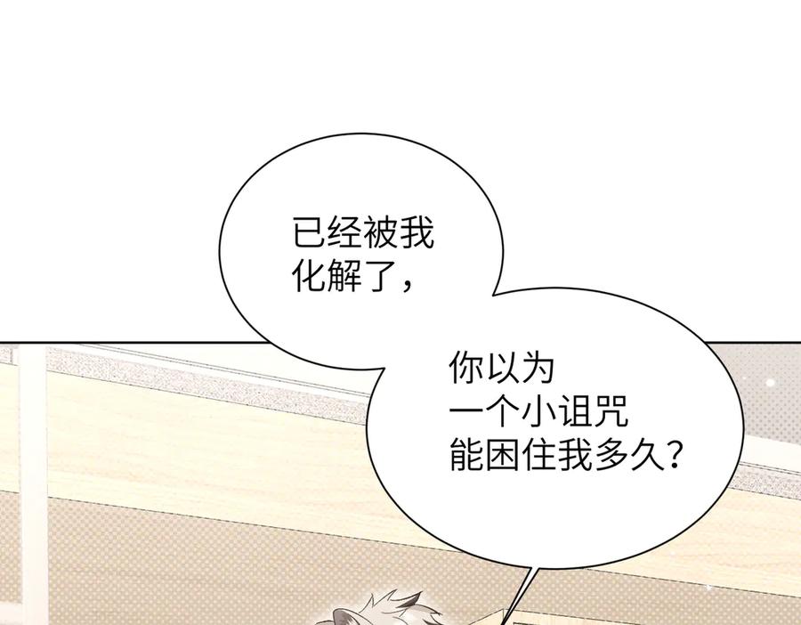大仙儿 第16话：看看铃铛 第71页
