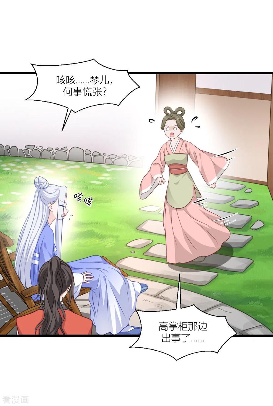 《我钱花不完了怎么办？》第19话 姐总算亏钱啦！ 第4页