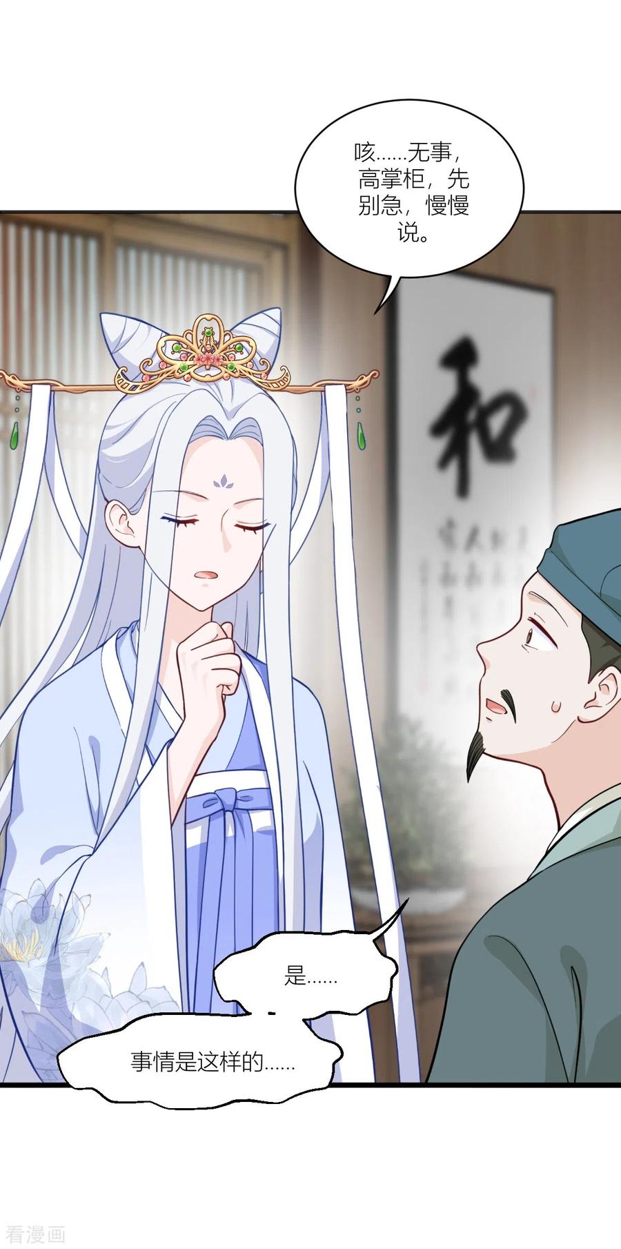 《我钱花不完了怎么办？》第19话 姐总算亏钱啦！ 第11页