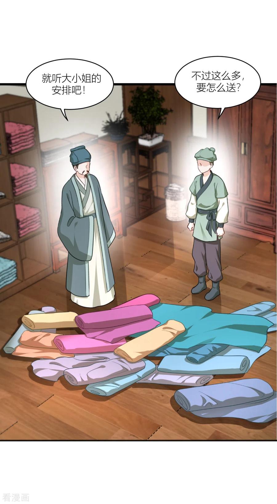 《我钱花不完了怎么办？》第19话 姐总算亏钱啦！ 第34页