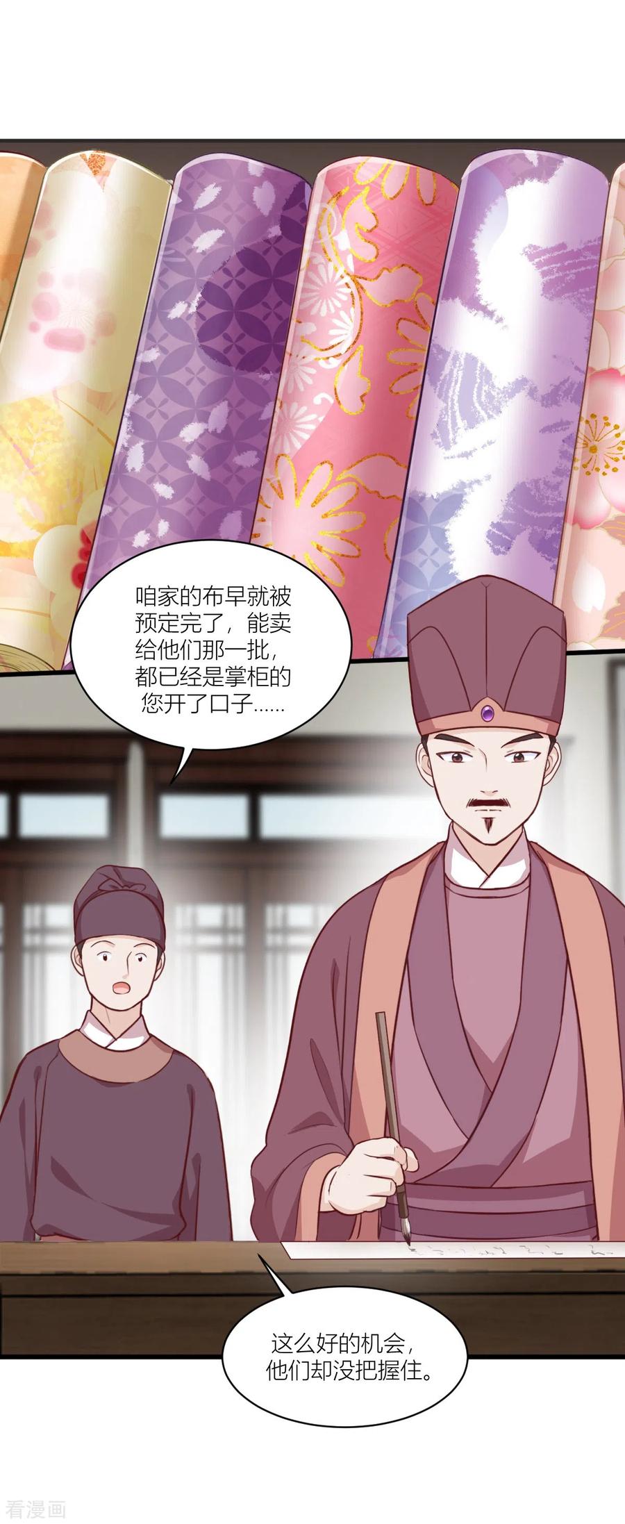 《我钱花不完了怎么办？》第19话 姐总算亏钱啦！ 第43页