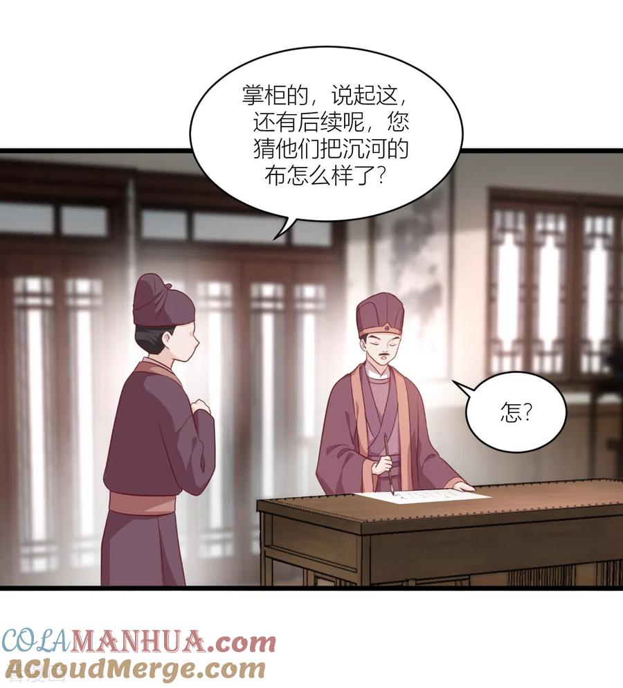 《我钱花不完了怎么办？》第19话 姐总算亏钱啦！ 第45页