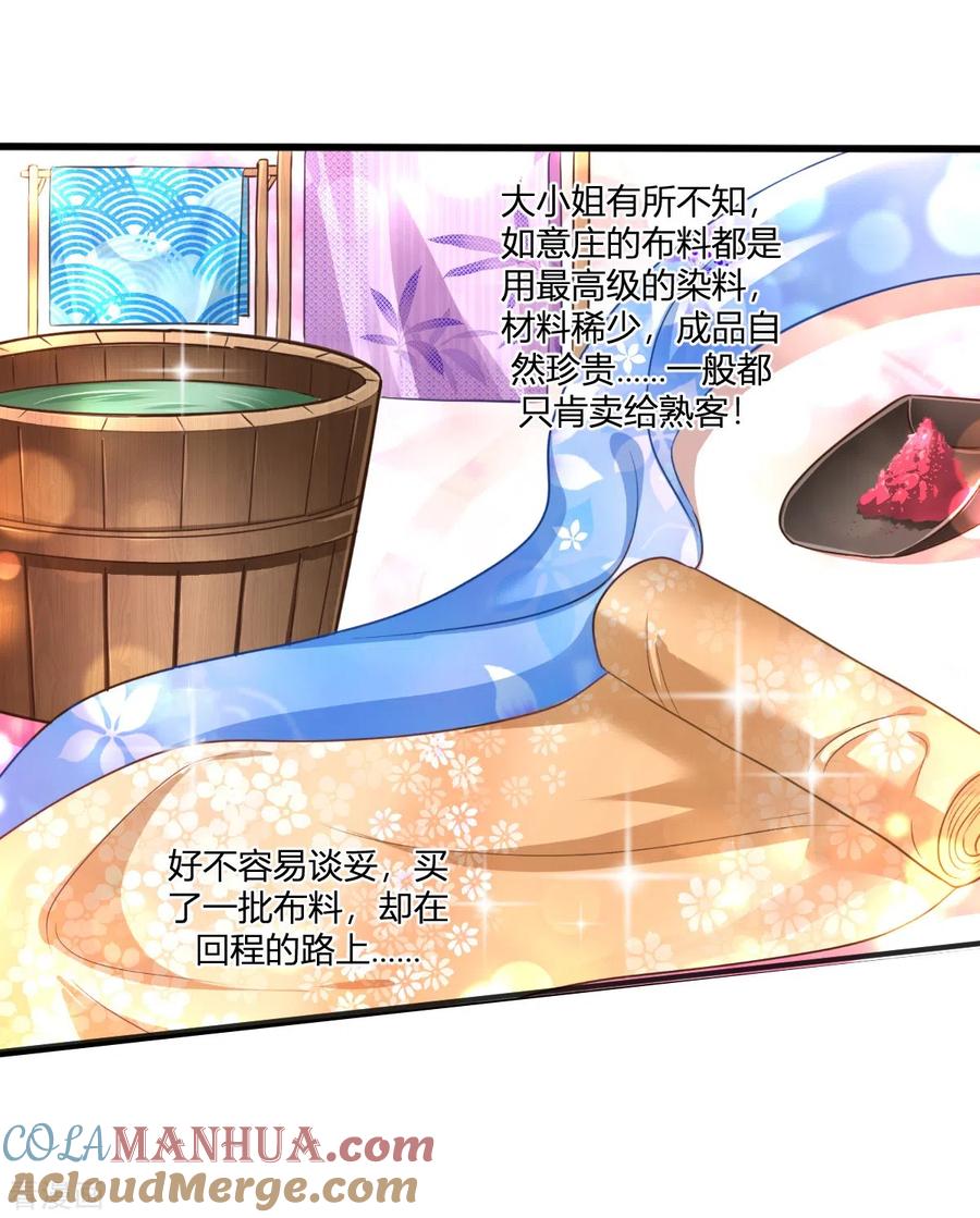 《我钱花不完了怎么办？》第19话 姐总算亏钱啦！ 第15页