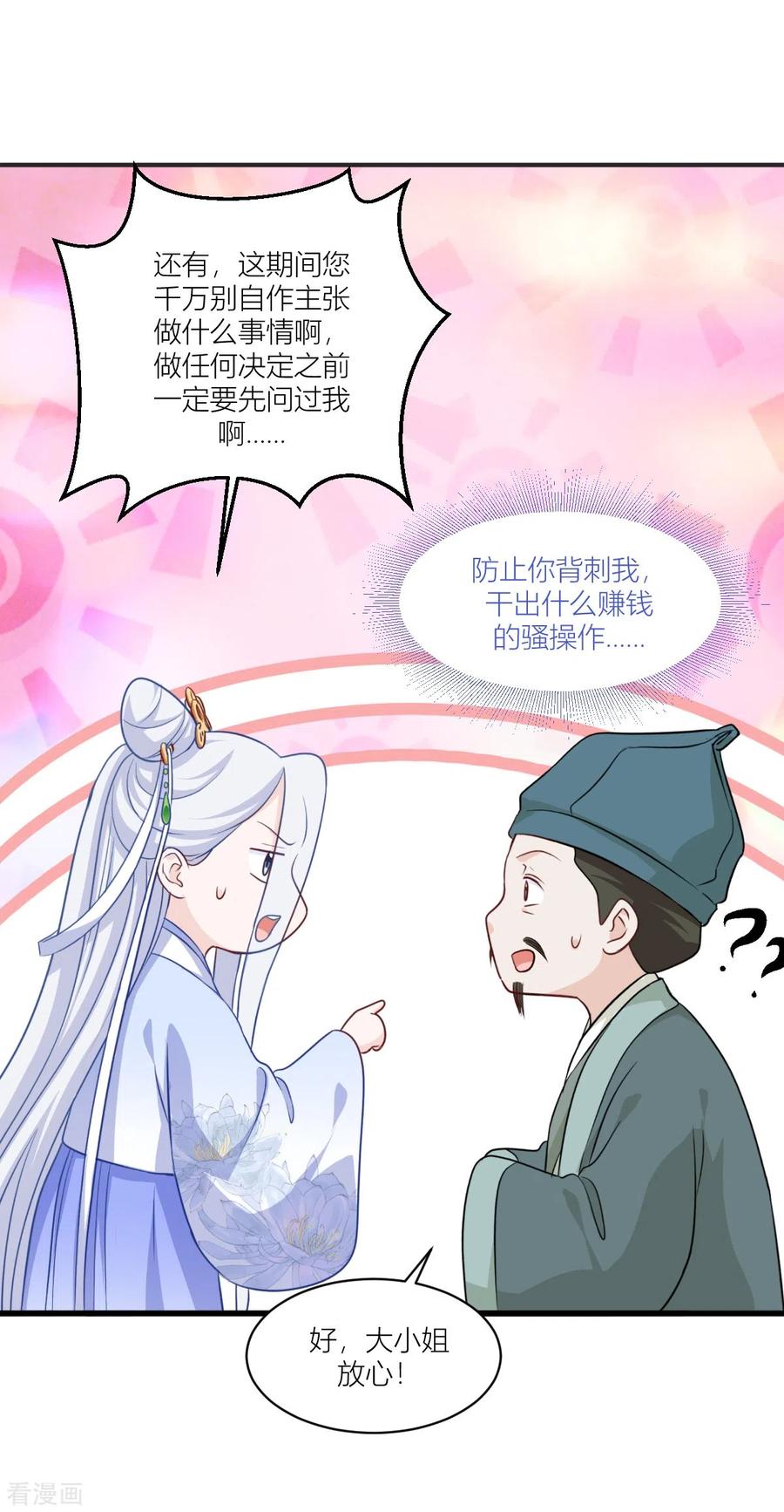 《我钱花不完了怎么办？》第19话 姐总算亏钱啦！ 第28页