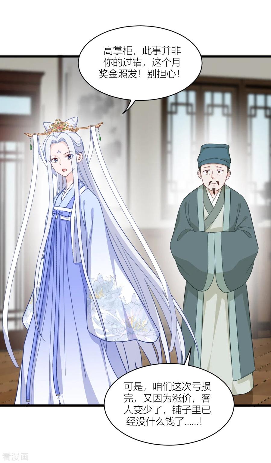 《我钱花不完了怎么办？》第19话 姐总算亏钱啦！ 第25页