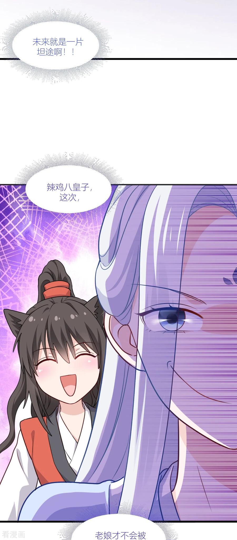 《我钱花不完了怎么办？》第19话 姐总算亏钱啦！ 第32页