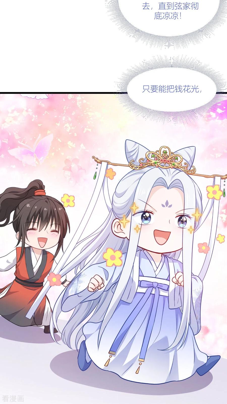 《我钱花不完了怎么办？》第19话 姐总算亏钱啦！ 第31页