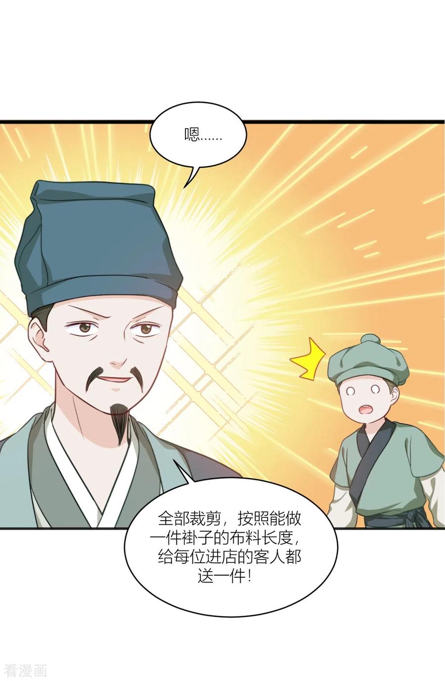 《我钱花不完了怎么办？》第19话 姐总算亏钱啦！ 第35页