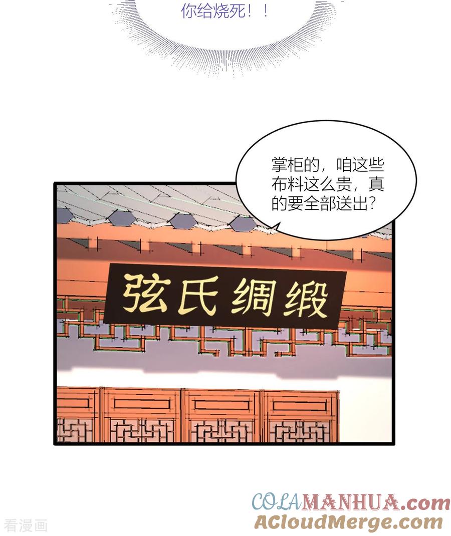 《我钱花不完了怎么办？》第19话 姐总算亏钱啦！ 第33页