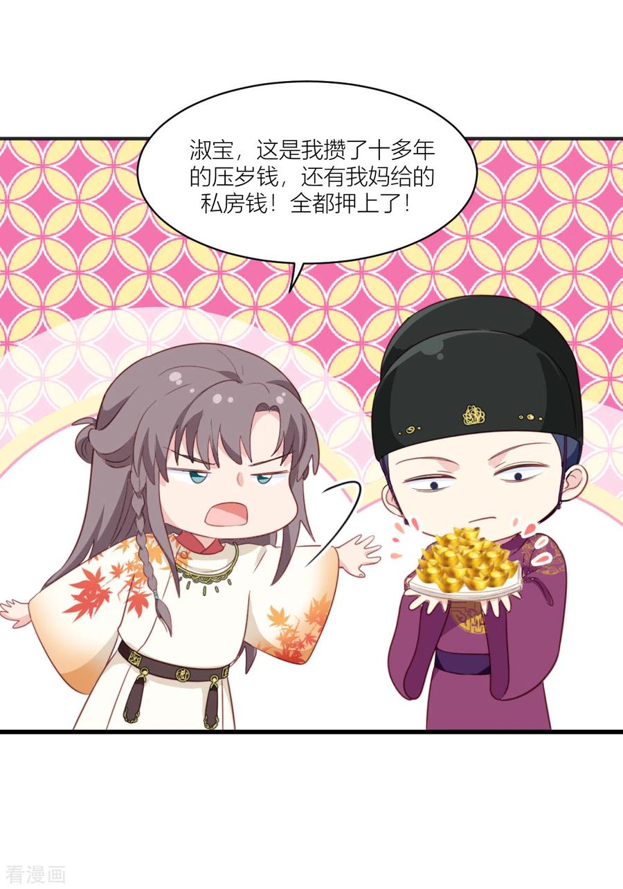 《我钱花不完了怎么办？》第20话 这才是真正的爱情啊~ 第35页
