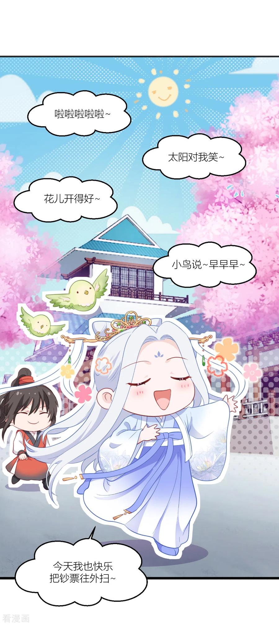 《我钱花不完了怎么办？》第20话 这才是真正的爱情啊~ 第3页