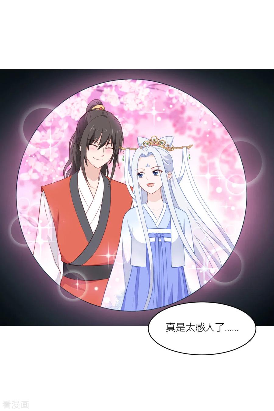 《我钱花不完了怎么办？》第20话 这才是真正的爱情啊~ 第23页