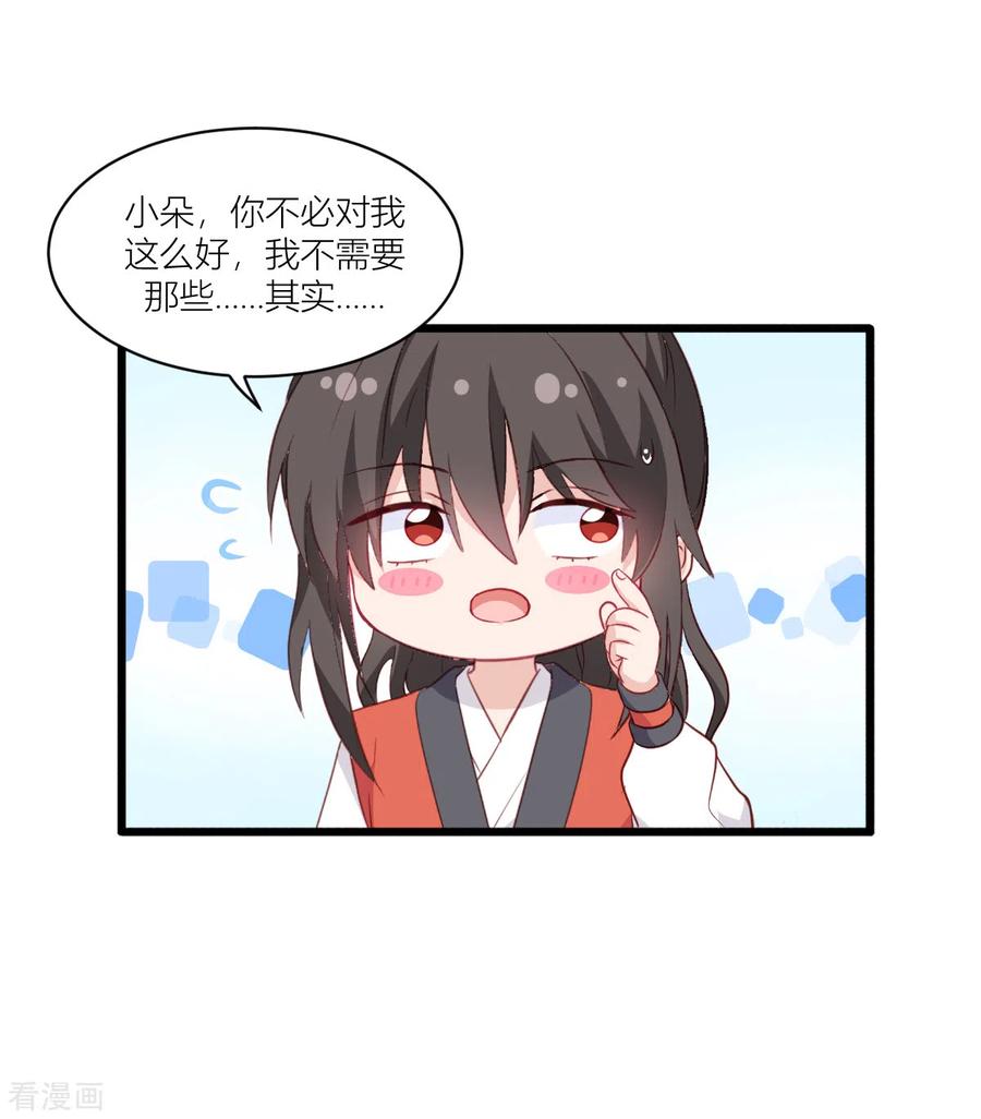 《我钱花不完了怎么办？》第20话 这才是真正的爱情啊~ 第17页