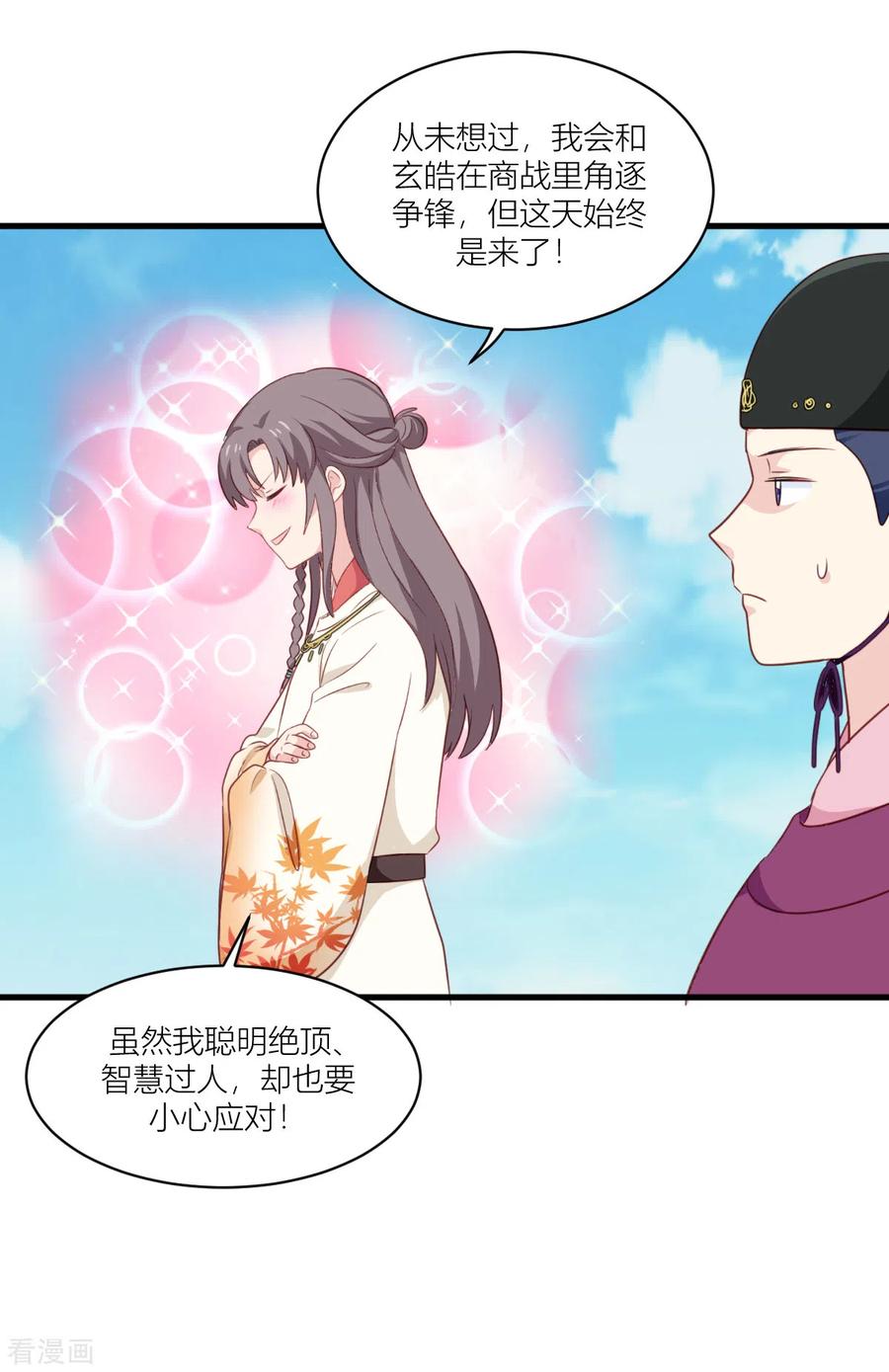 《我钱花不完了怎么办？》第20话 这才是真正的爱情啊~ 第36页