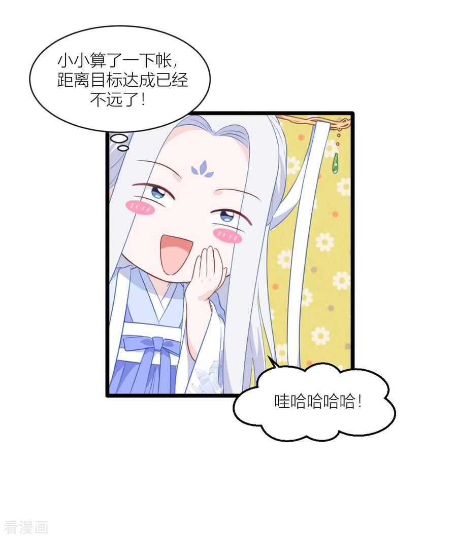 《我钱花不完了怎么办？》第20话 这才是真正的爱情啊~ 第6页