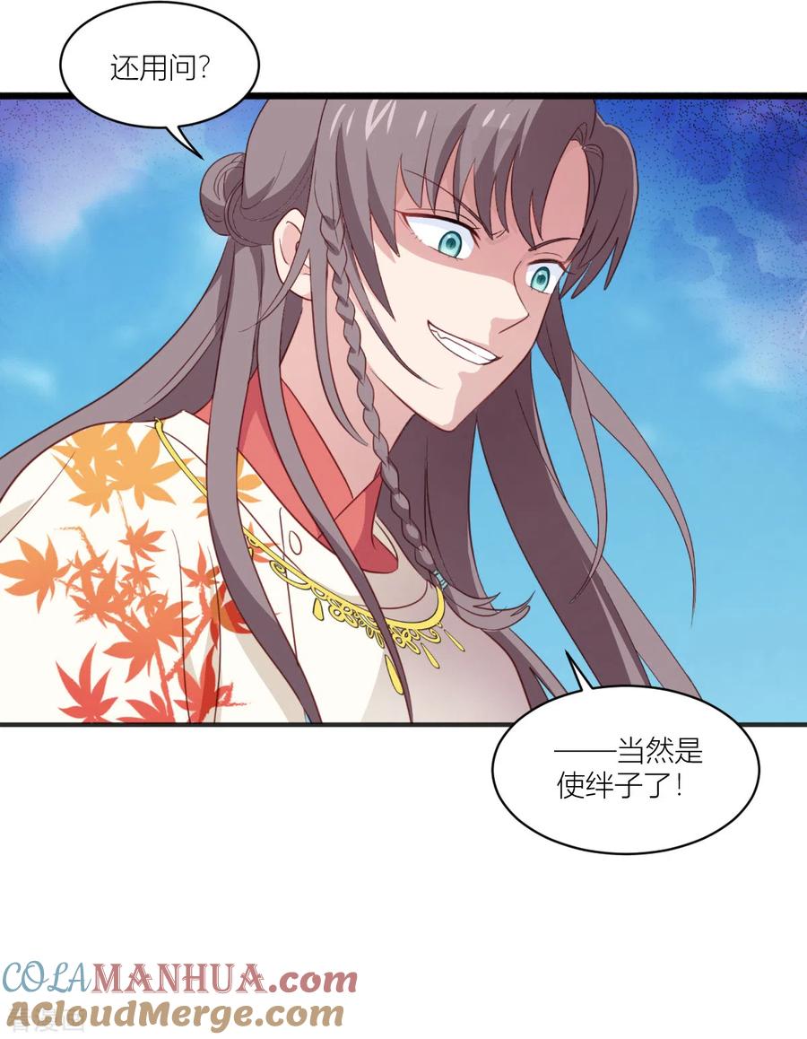 《我钱花不完了怎么办？》第20话 这才是真正的爱情啊~ 第31页