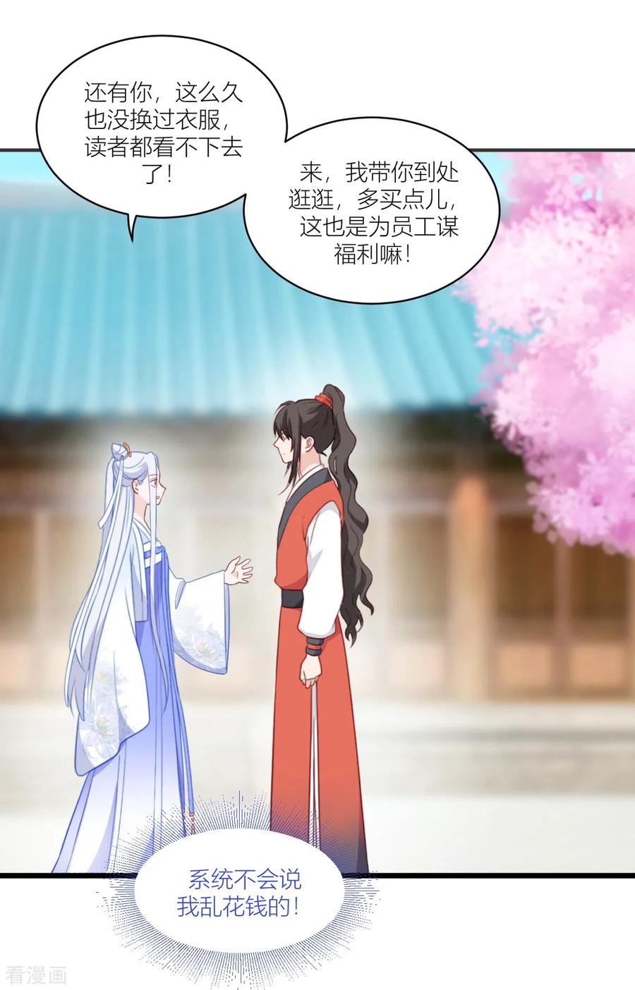 《我钱花不完了怎么办？》第20话 这才是真正的爱情啊~ 第11页