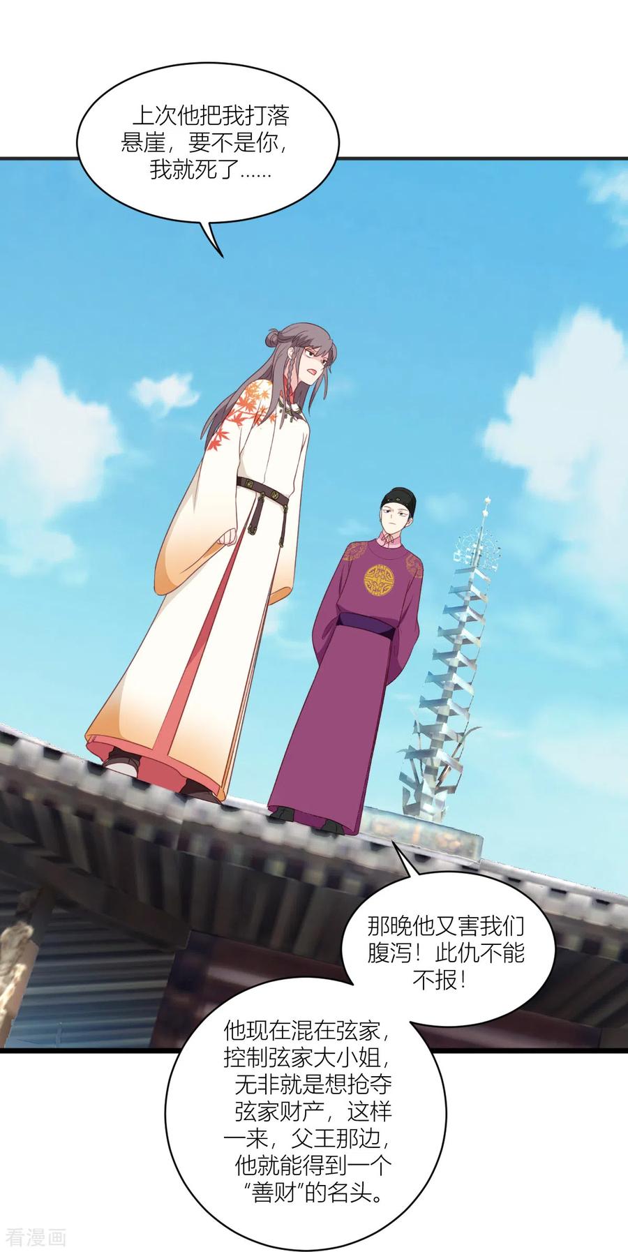 《我钱花不完了怎么办？》第20话 这才是真正的爱情啊~ 第29页