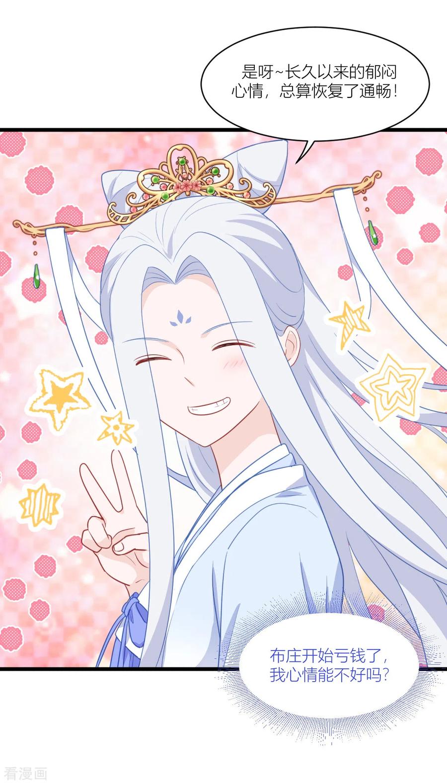 《我钱花不完了怎么办？》第20话 这才是真正的爱情啊~ 第5页