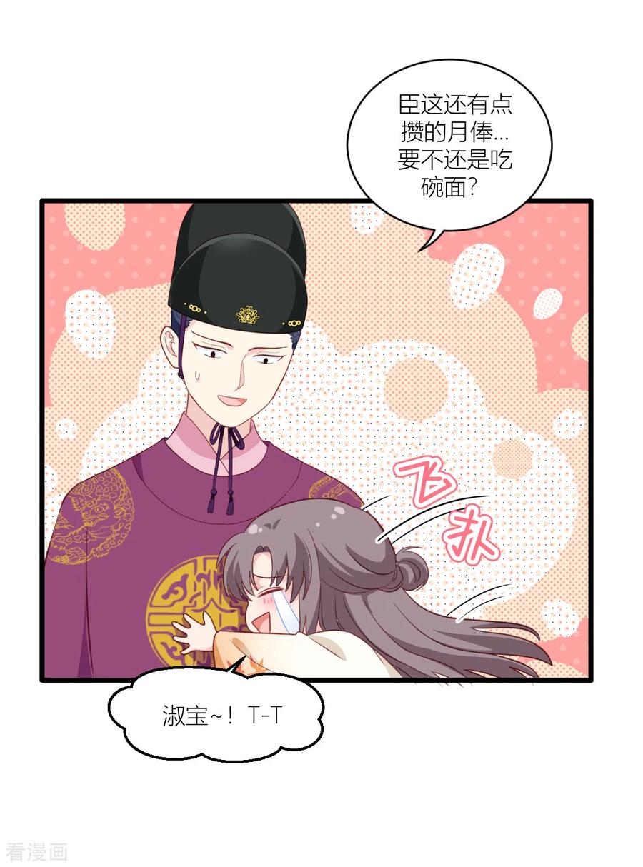 《我钱花不完了怎么办？》第20话 这才是真正的爱情啊~ 第39页