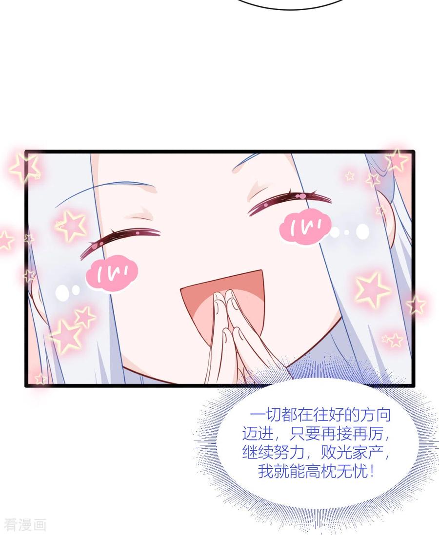 《我钱花不完了怎么办？》第20话 这才是真正的爱情啊~ 第8页
