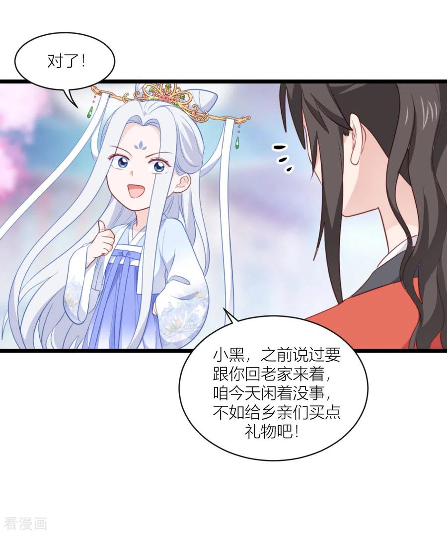 《我钱花不完了怎么办？》第20话 这才是真正的爱情啊~ 第9页