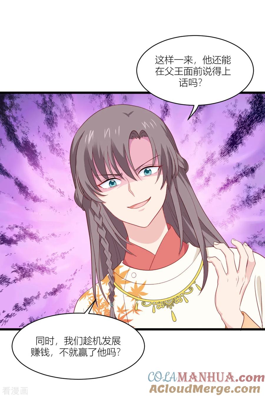 《我钱花不完了怎么办？》第20话 这才是真正的爱情啊~ 第34页