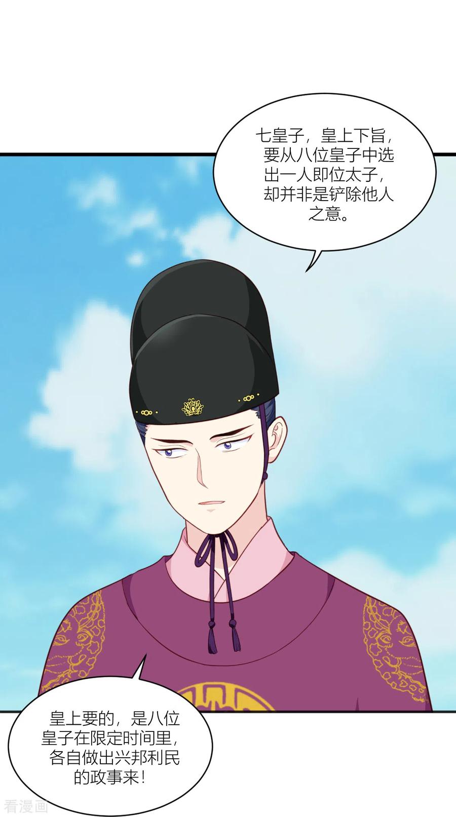 《我钱花不完了怎么办？》第20话 这才是真正的爱情啊~ 第27页