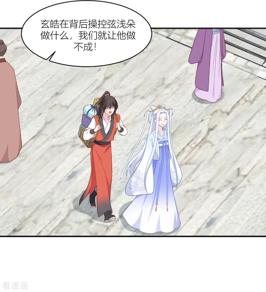 《我钱花不完了怎么办？》第20话 这才是真正的爱情啊~ 第32页