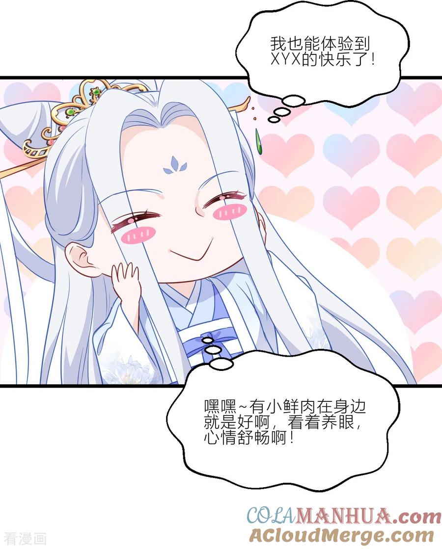 《我钱花不完了怎么办？》第20话 这才是真正的爱情啊~ 第46页
