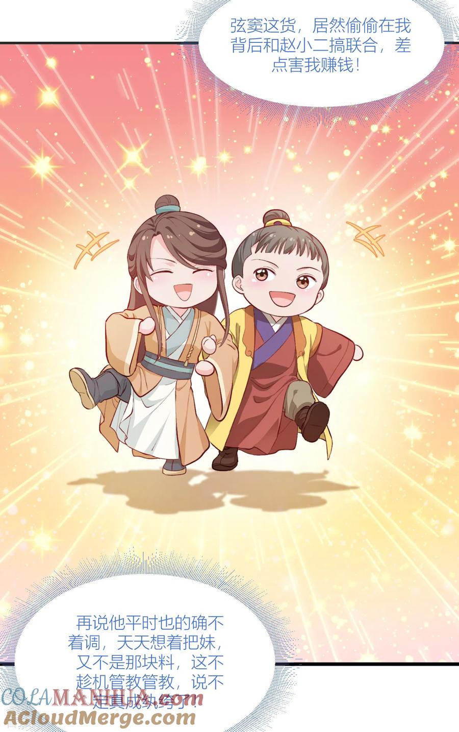 《我钱花不完了怎么办？》第21话 好一个绿茶男 第9页