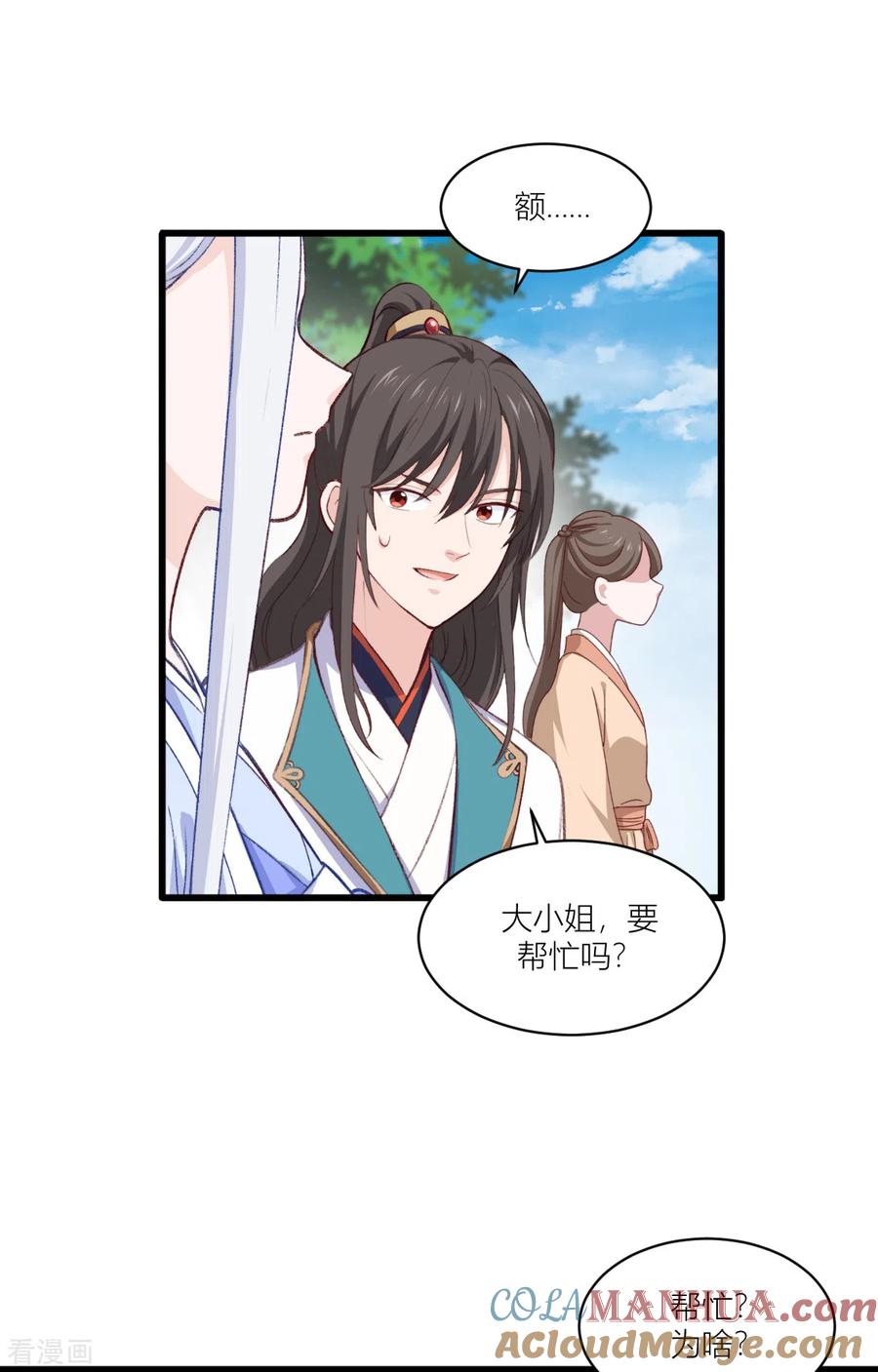 《我钱花不完了怎么办？》第21话 好一个绿茶男 第7页